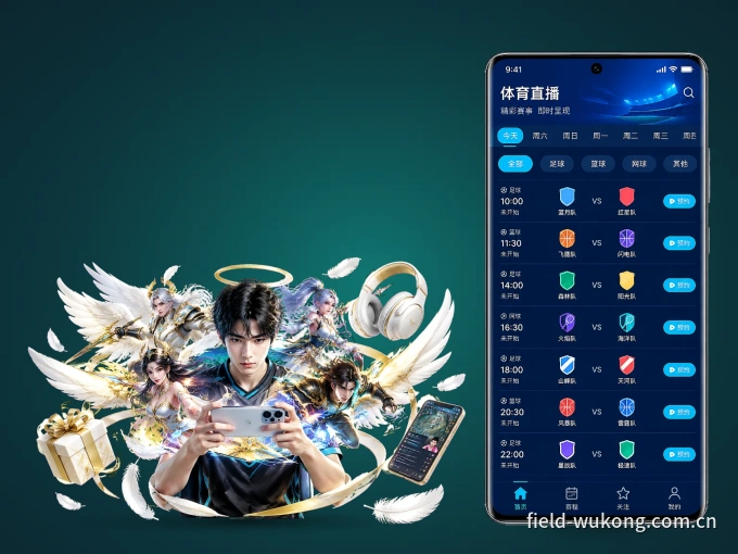 装上悟空体育 APP，热门赛事不缺席